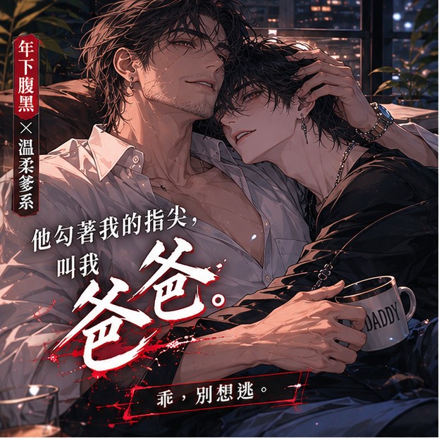 綠茶攻×爹系受