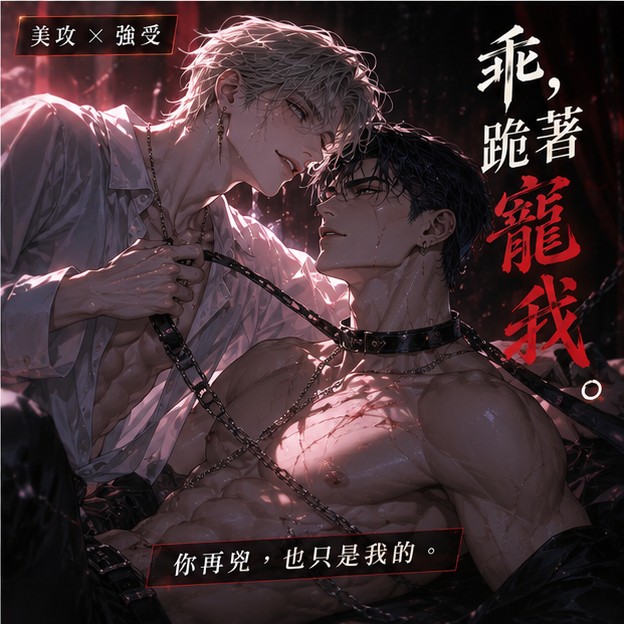 美攻×強受